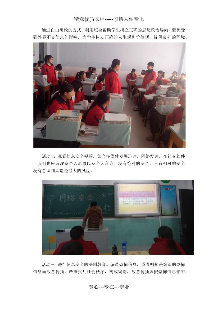 学生信息安全意识培养的活动方案及活动简报共4页.docx_第3页
