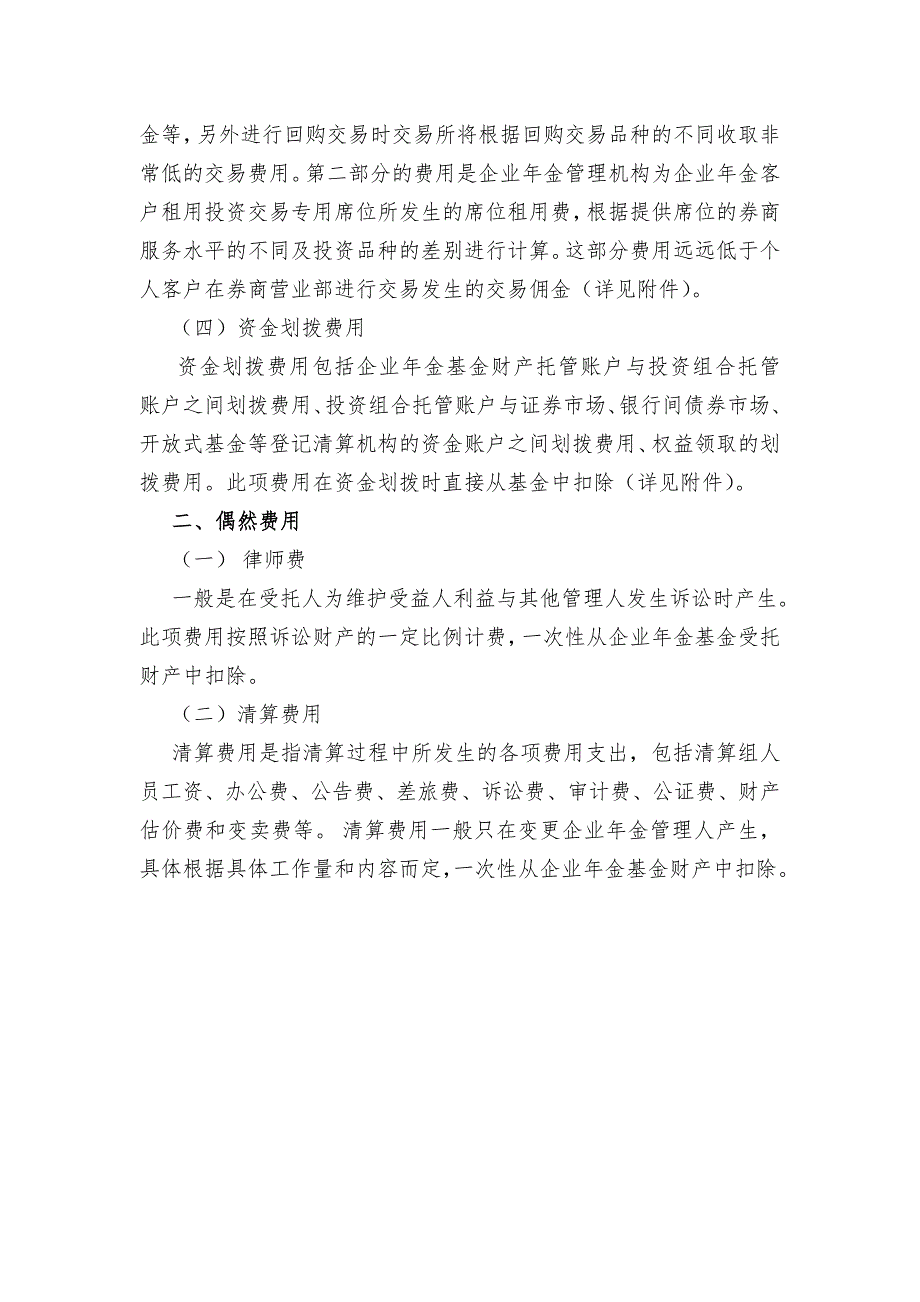 企业年金及管理费用.doc_第2页