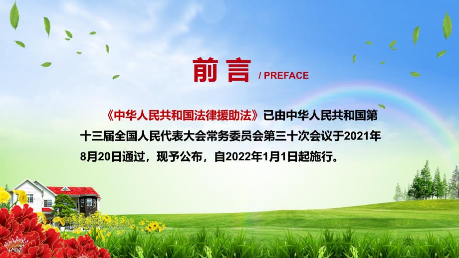 图文立足基本国情新制定法律援助法PPT内容课件.pptx_第2页