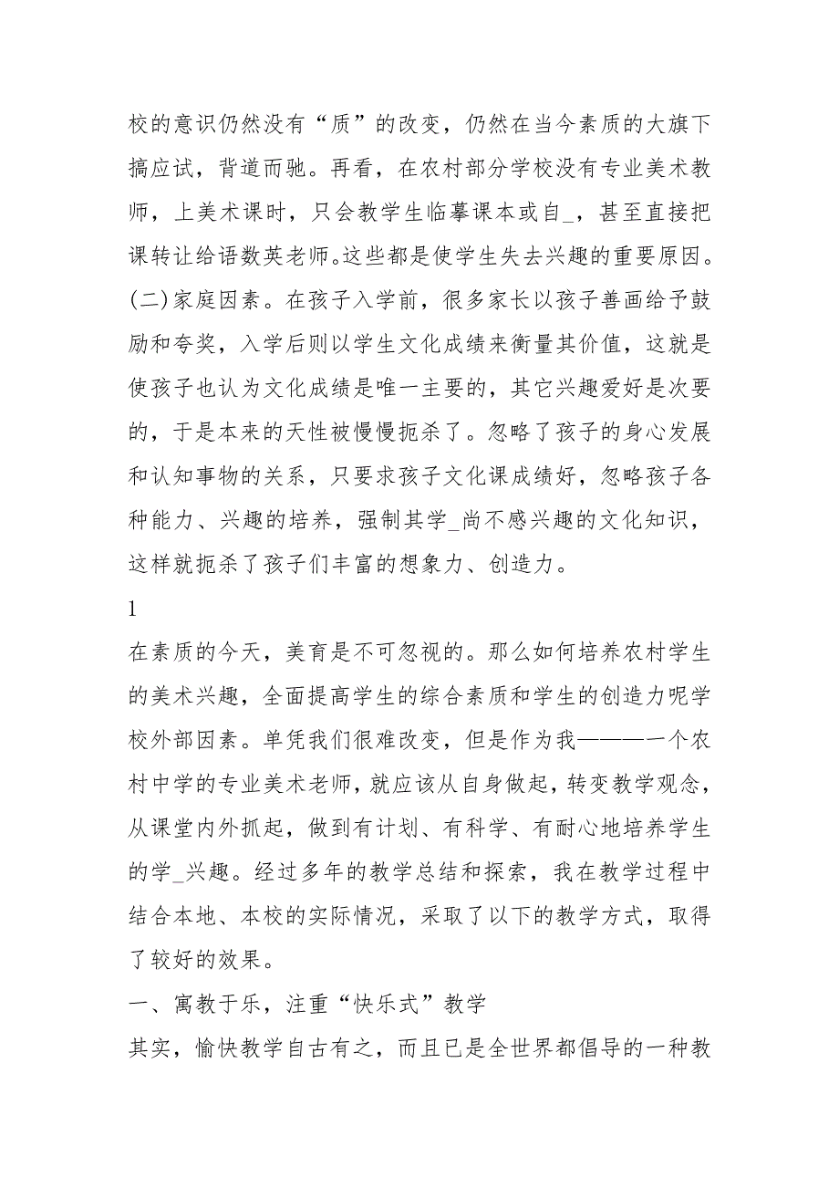 学习美术教学论心得体会共5篇.docx_第2页