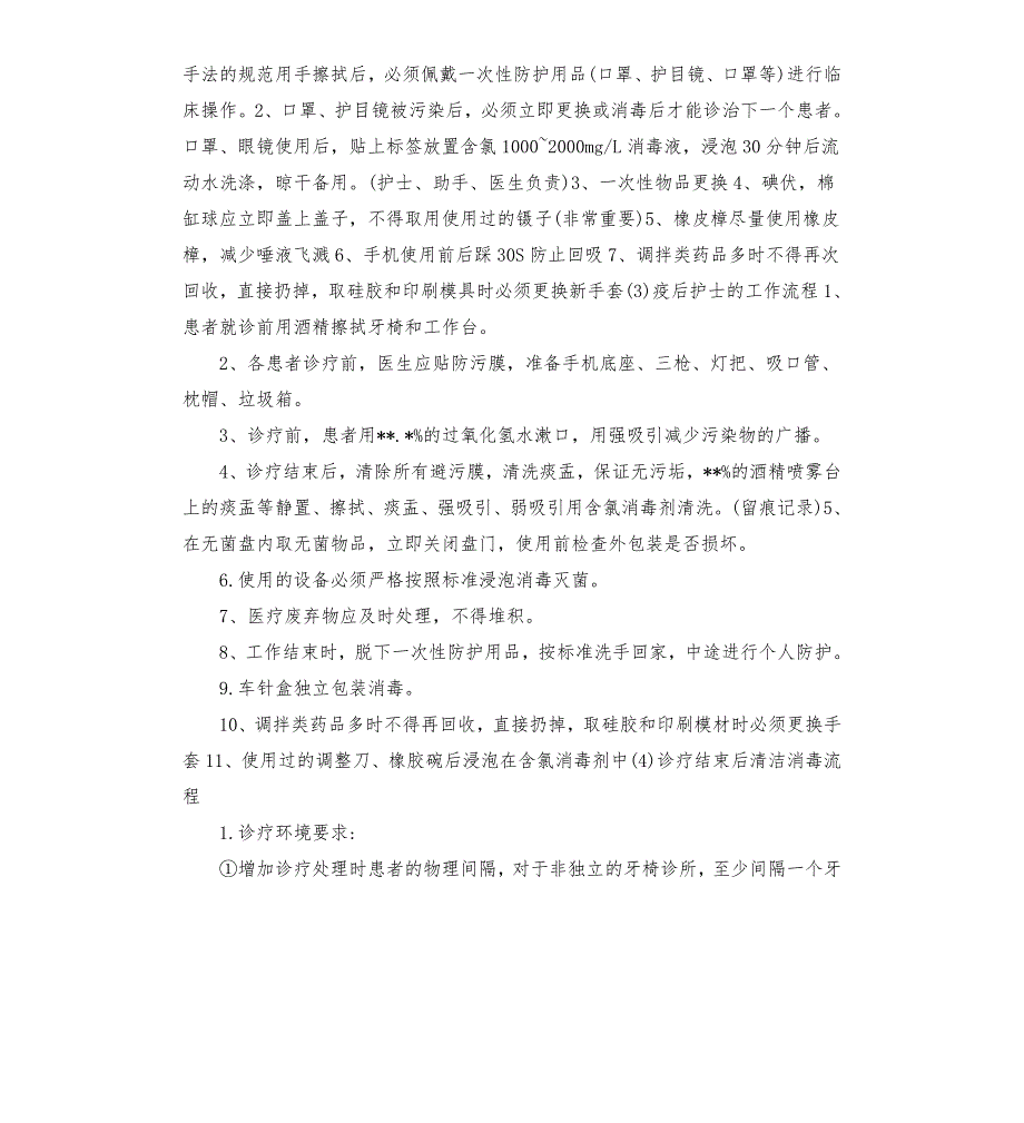 口腔诊所新冠疫情应急预案模板.doc_第2页