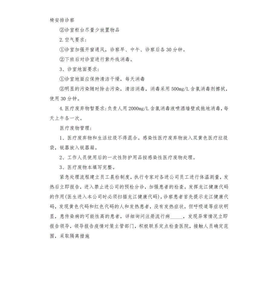 口腔诊所新冠疫情应急预案模板.doc_第3页