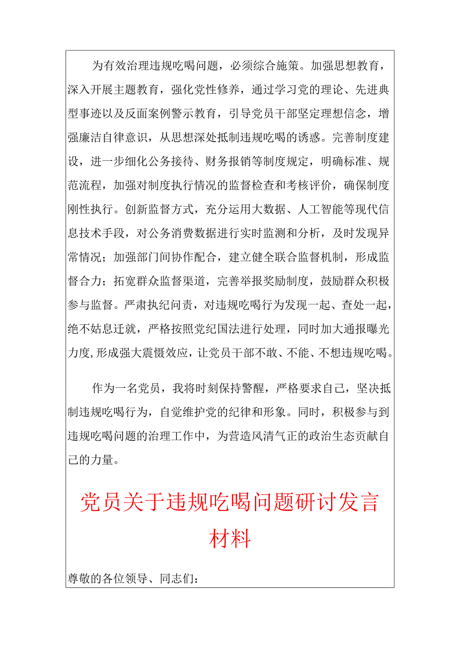 2025违规吃喝问题研讨发言材料精选3篇合辑.docx_第3页