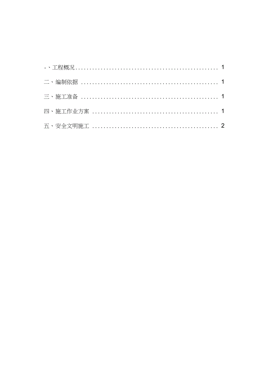 基础排水专项施工方案完整版.doc_第1页