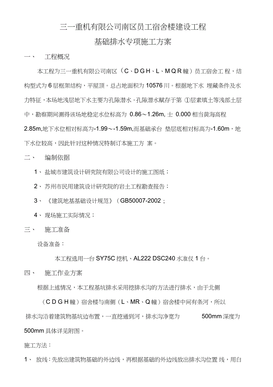 基础排水专项施工方案完整版.doc_第2页