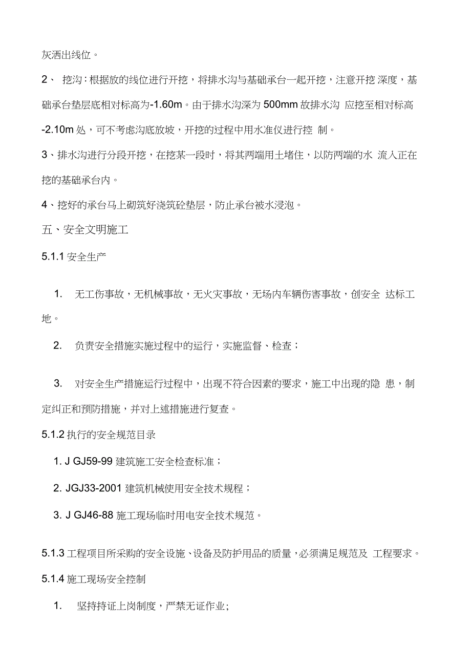 基础排水专项施工方案完整版.doc_第3页