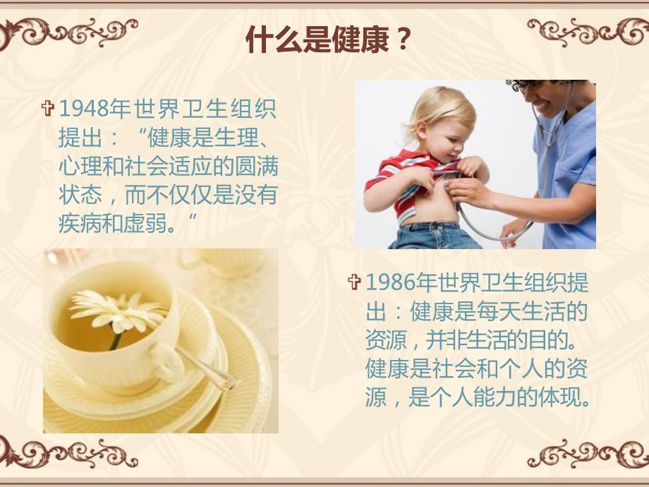 健康生活方式指导员培训.ppt_第2页