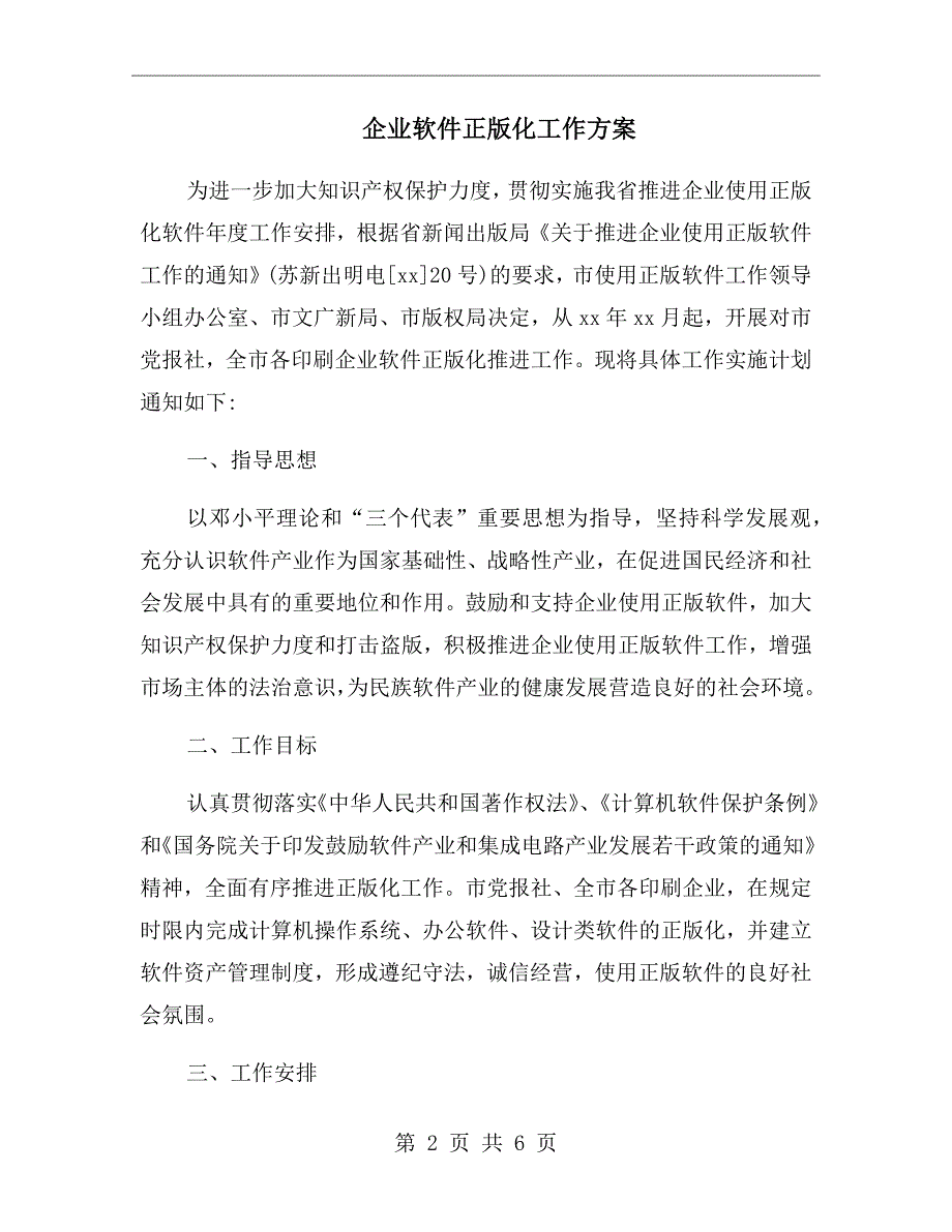 企业软件正版化工作方案.doc_第2页