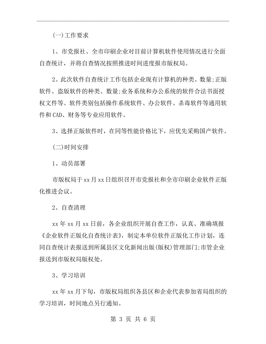 企业软件正版化工作方案.doc_第3页
