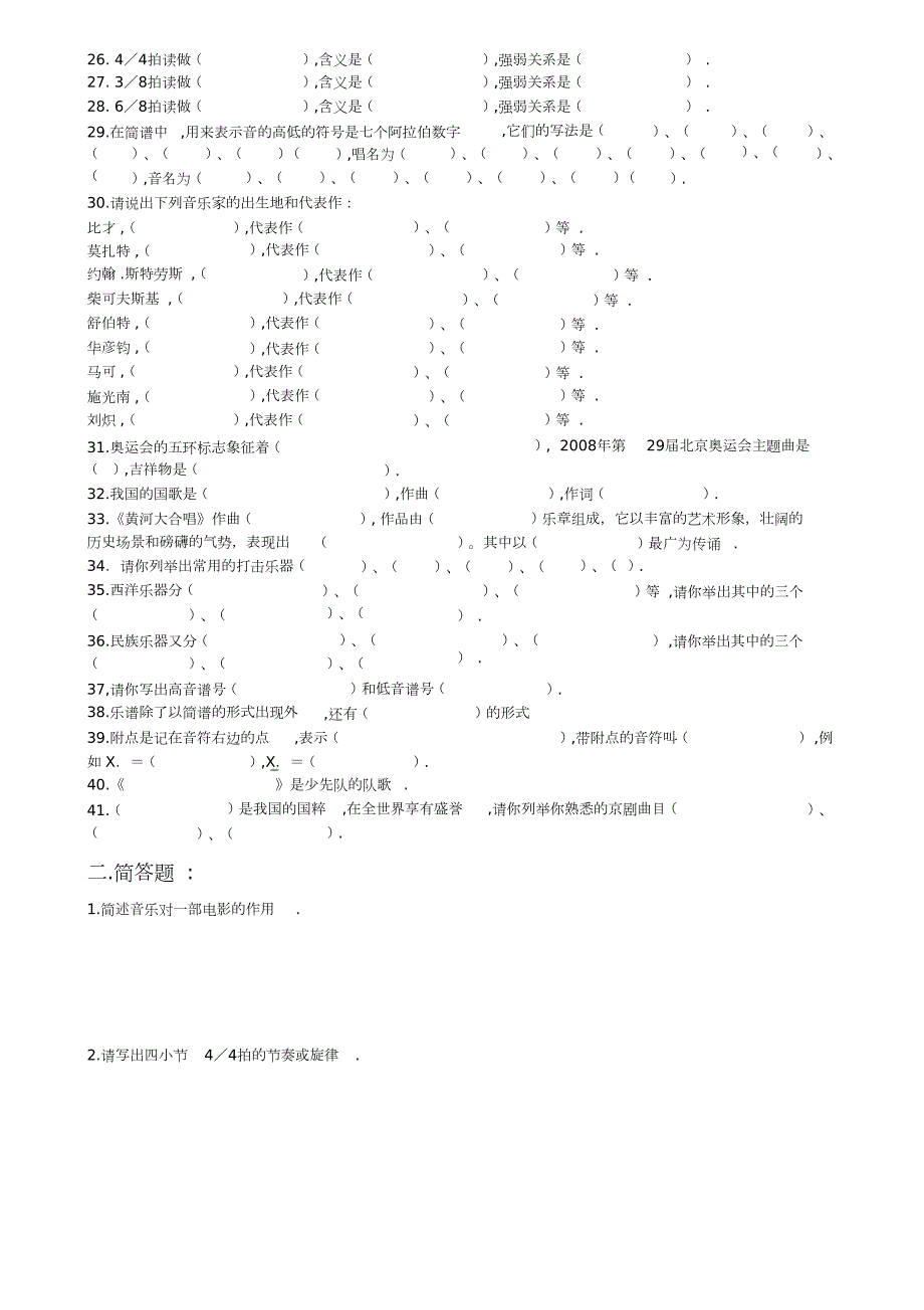 人教版小学音乐知识点完整版.doc_第2页