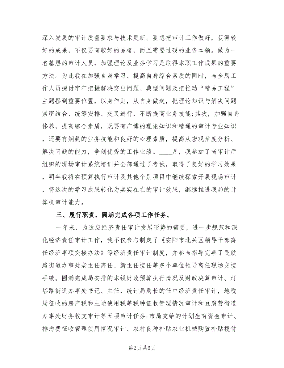 审计干部考核个人总结.doc_第2页