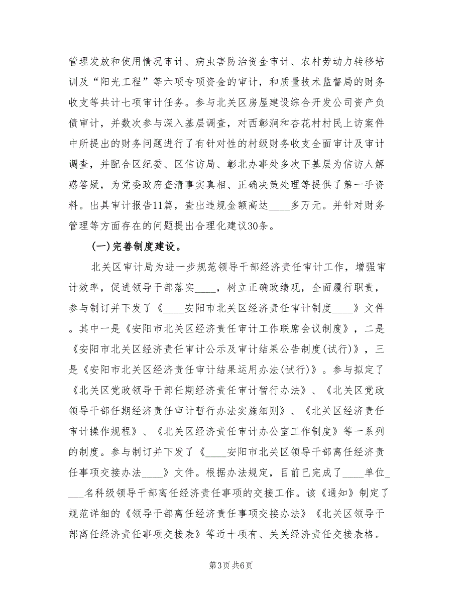 审计干部考核个人总结.doc_第3页