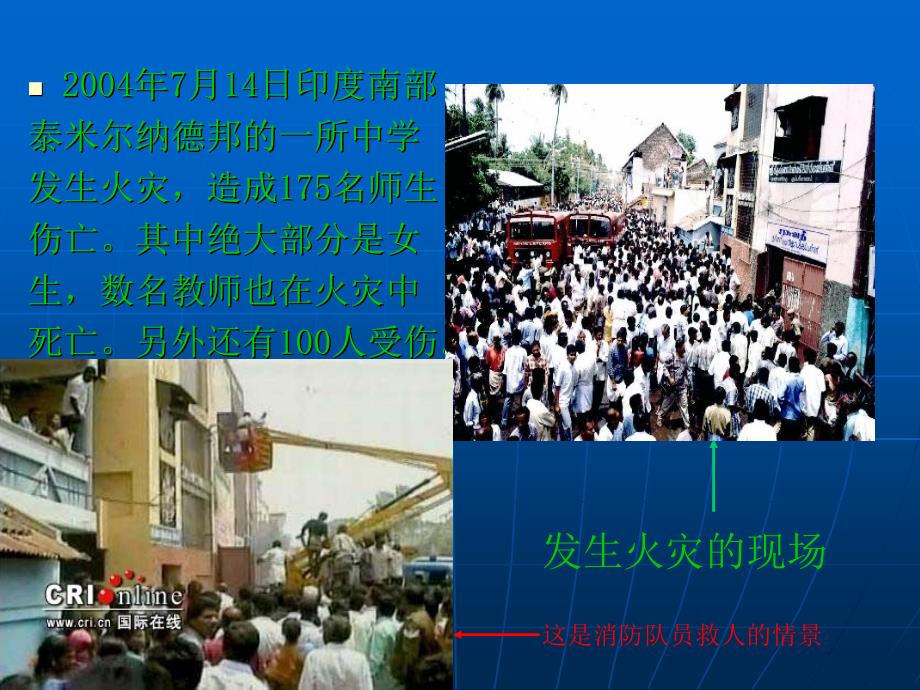 学校消防安全PPT课件.ppt_第3页