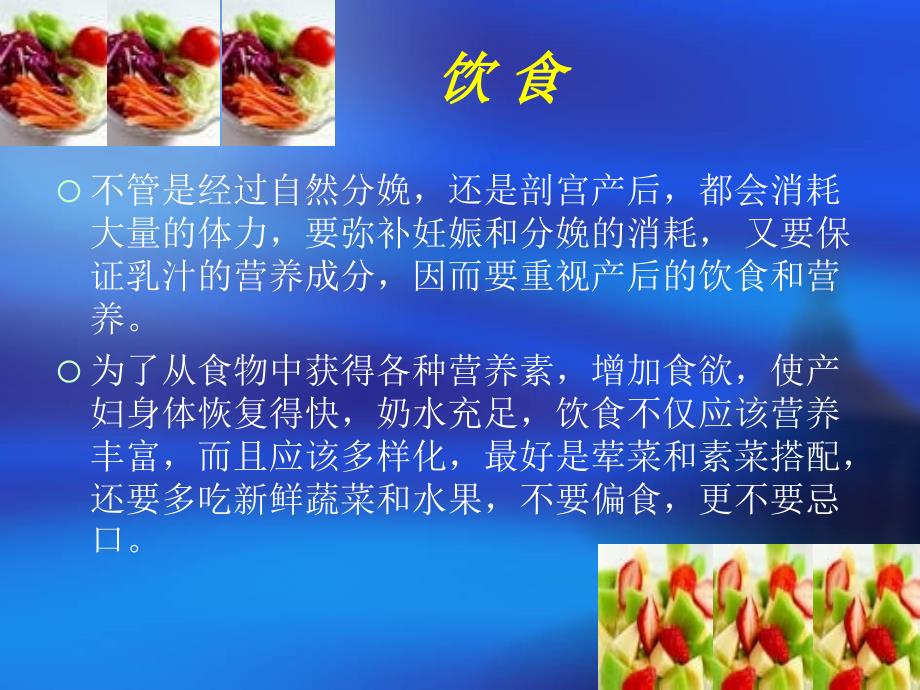 产后及新生儿护理健康教育讲座.ppt_第3页