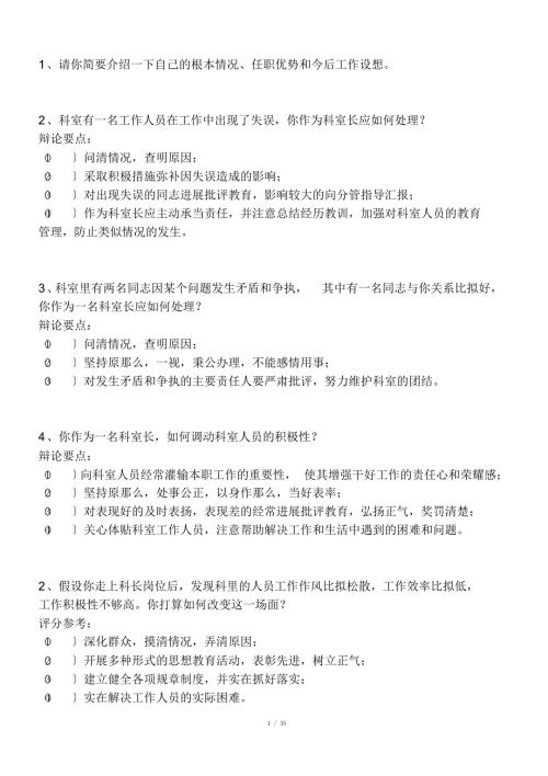 单位中层竞聘上岗面试精彩试题.docx