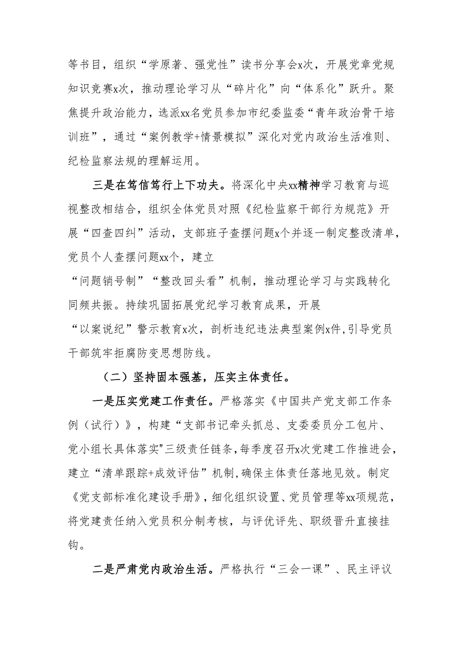 2025年上半年《党建工作总结》及下半年工作计划（15份）.docx_第2页