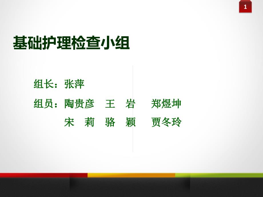 基础护理质量检查反馈.ppt_第2页