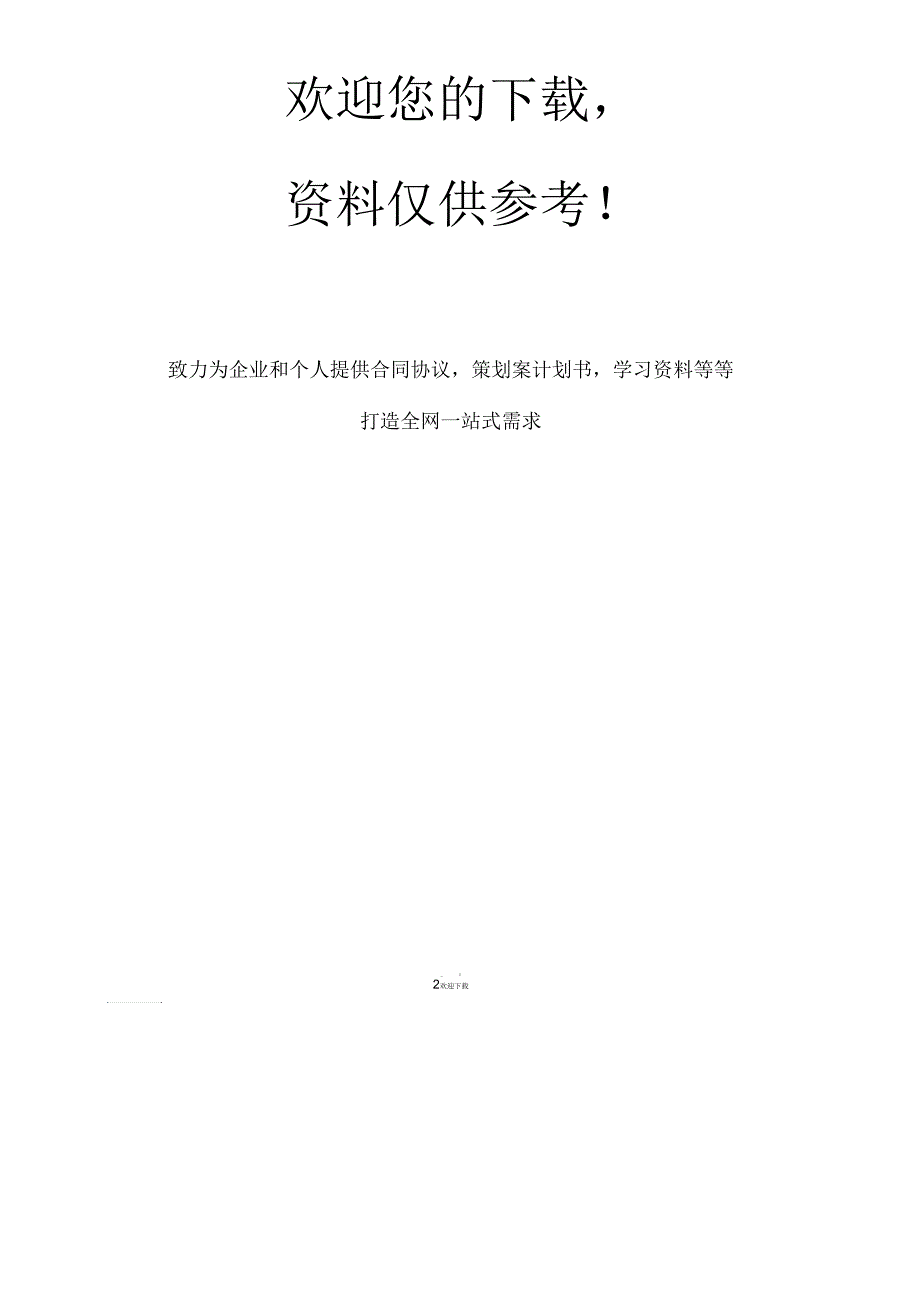 委托书标准格式.docx_第2页