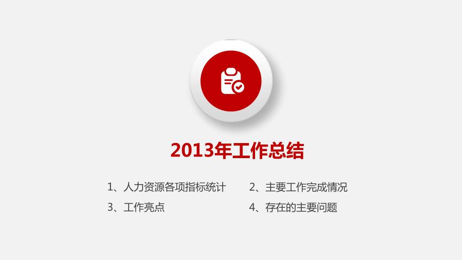 公司人力资源部总结及展望.ppt_第3页