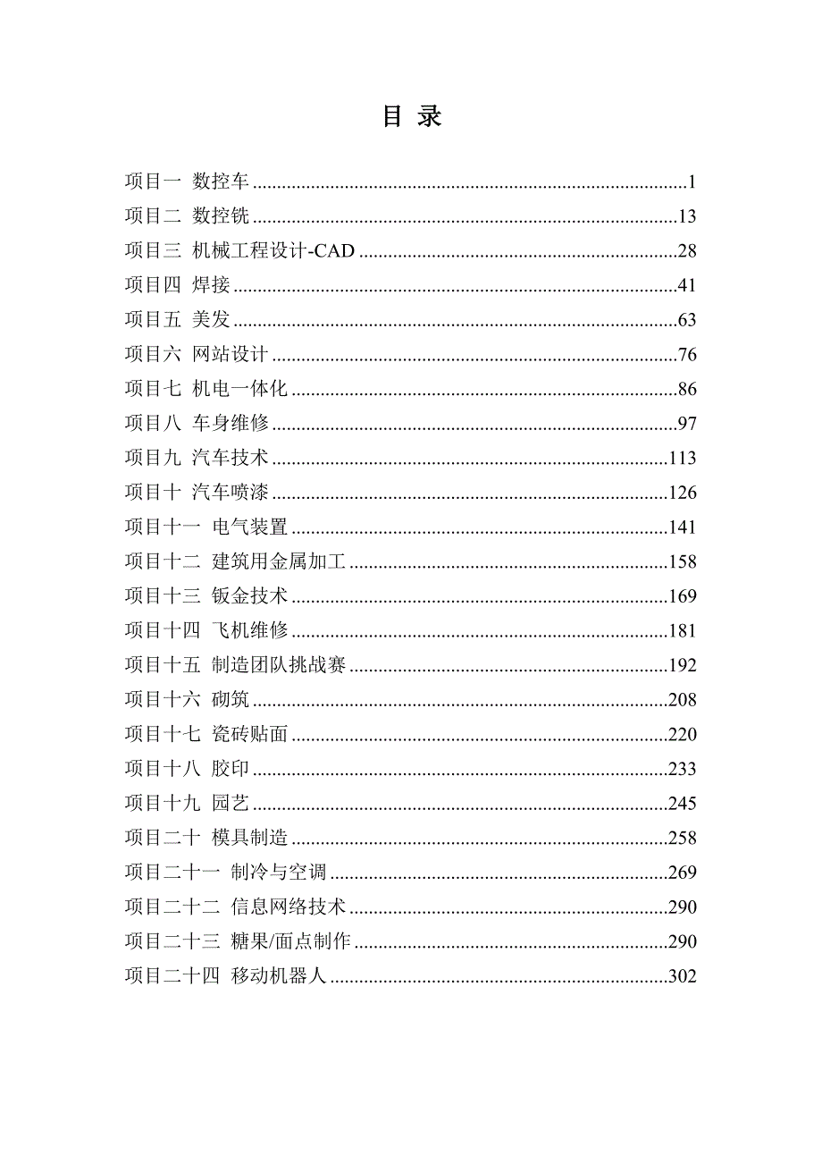 世界技能大赛项目说明.doc_第2页
