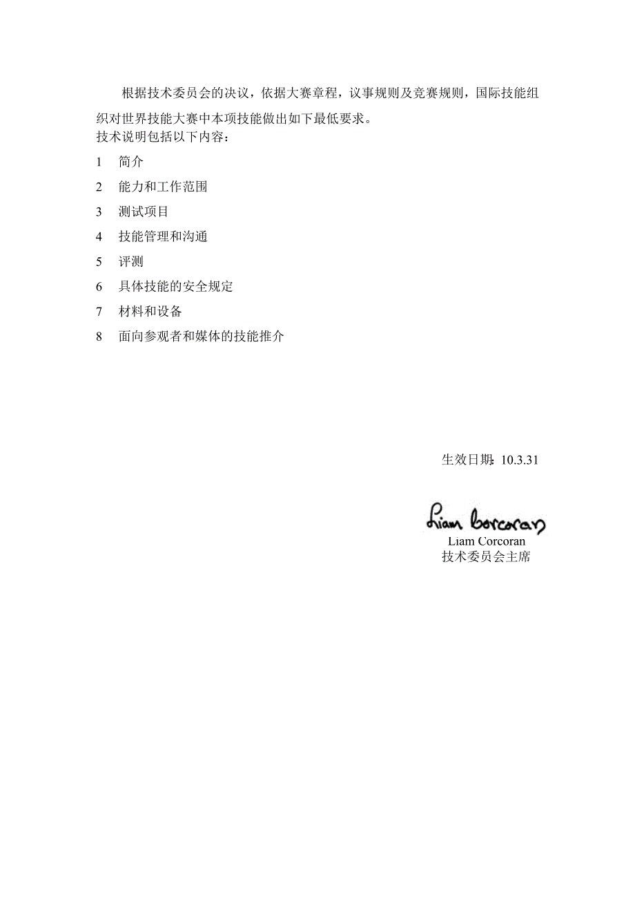 世界技能大赛项目说明.doc_第3页