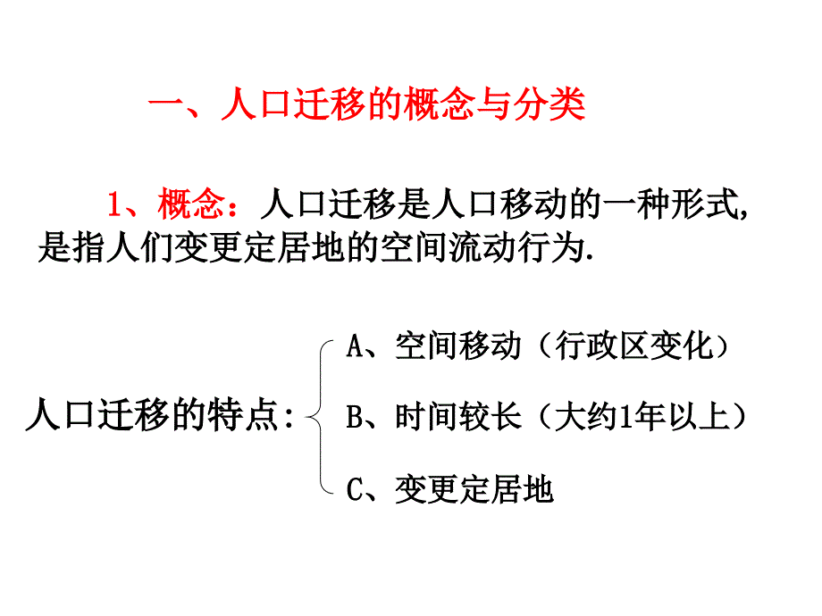 人口迁移课件.ppt_第2页