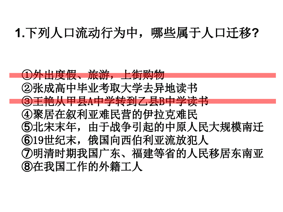 人口迁移课件.ppt_第3页