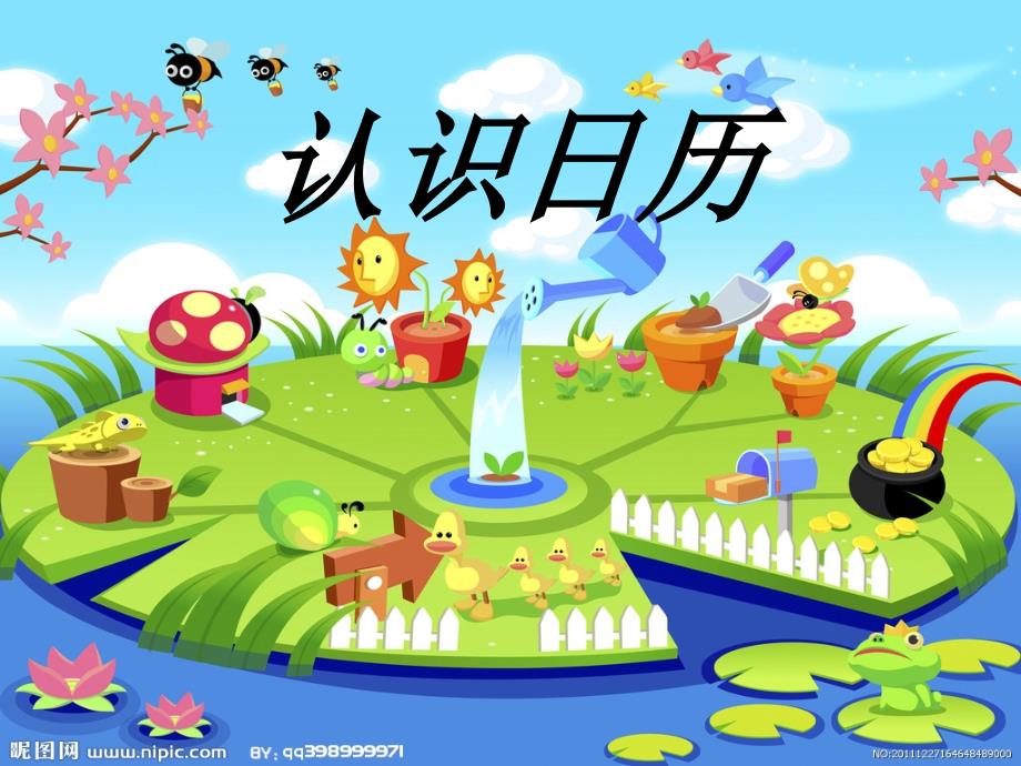 中班认识日历PPT课件.ppt_第1页