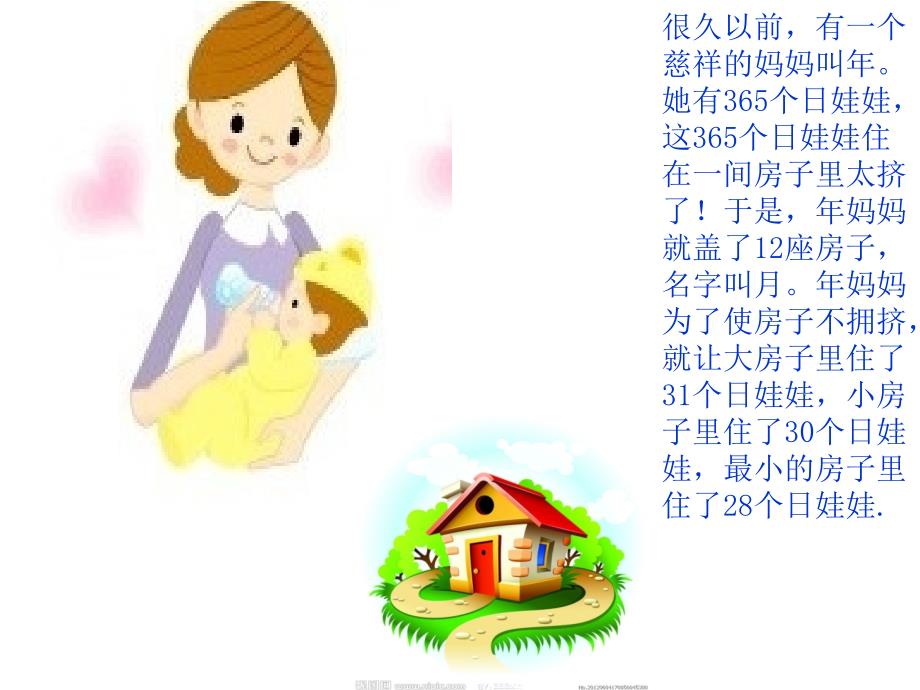 中班认识日历PPT课件.ppt_第2页