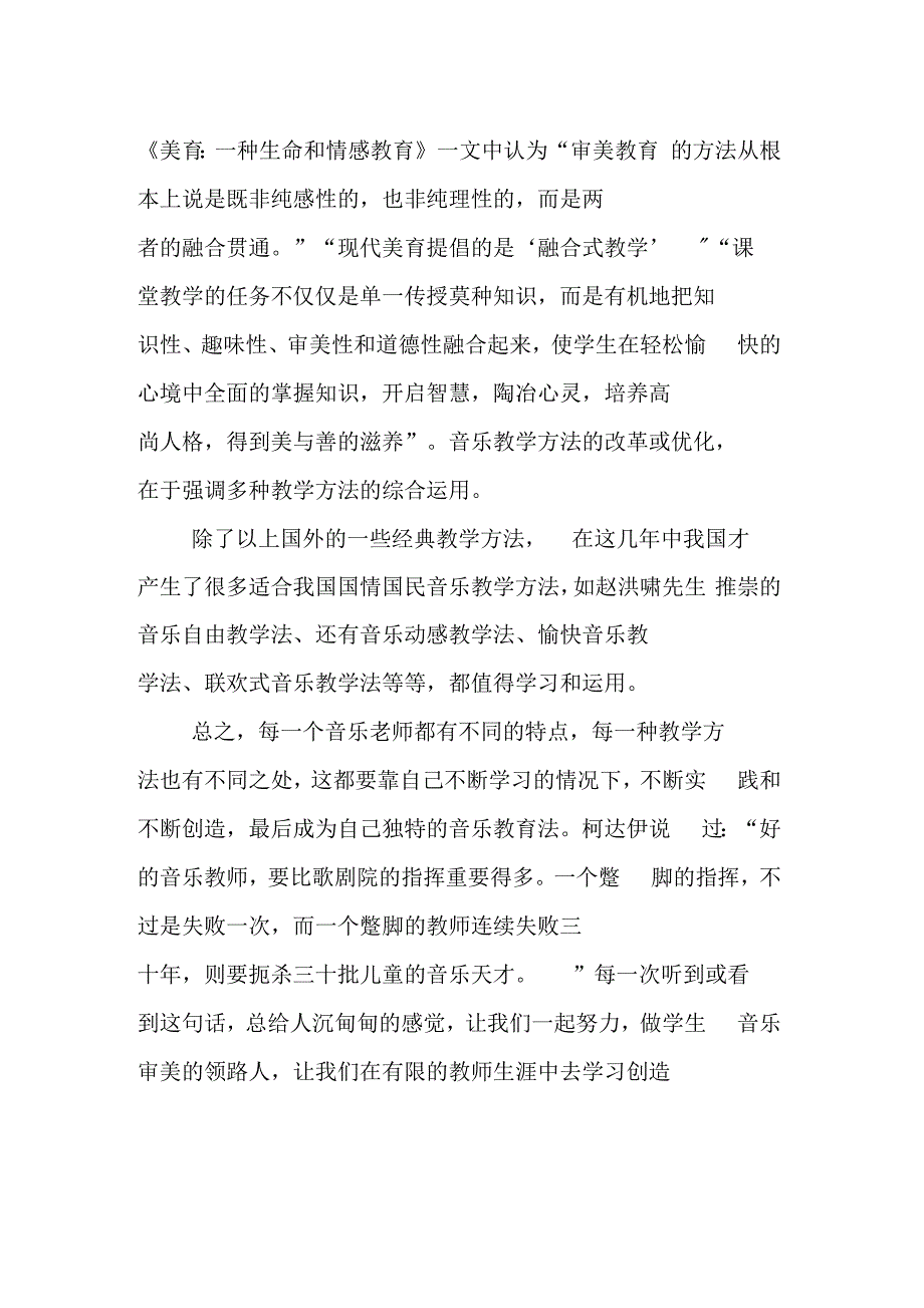 初中音乐课学法指导.docx_第2页
