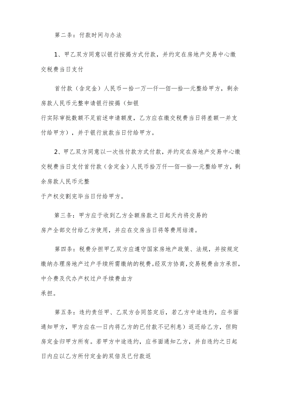 买卖交易合同集锦（31篇）.docx_第2页