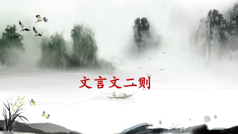 伯牙鼓琴完美版PPT课件.ppt_第1页