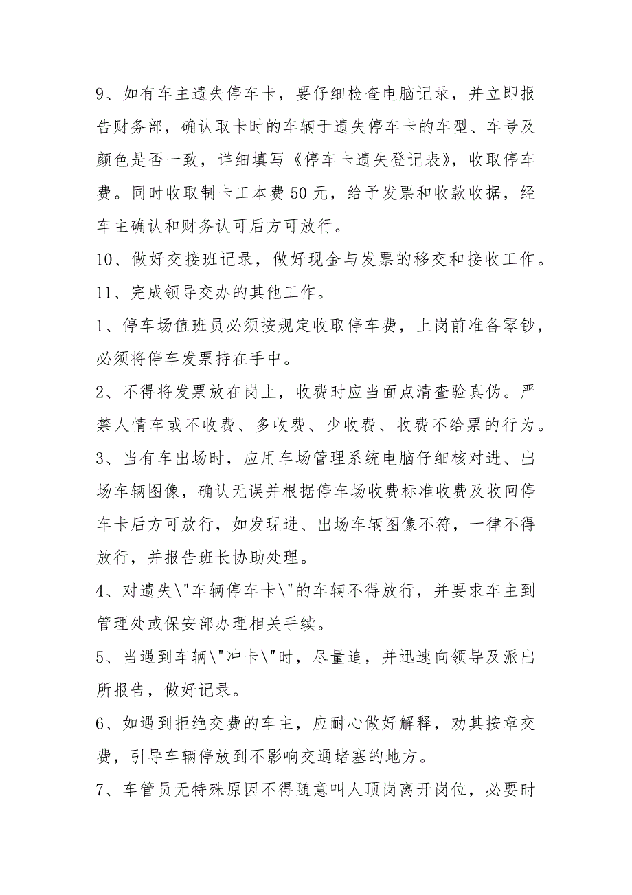 停车场收费保安岗位职责共3篇.docx_第2页