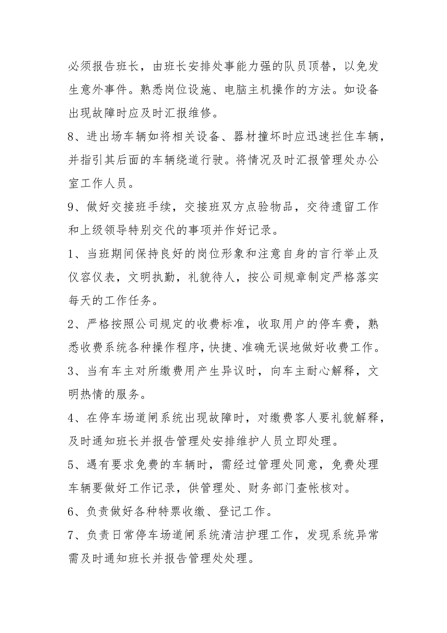 停车场收费保安岗位职责共3篇.docx_第3页