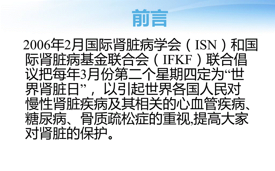 世界肾脏病日.ppt_第2页