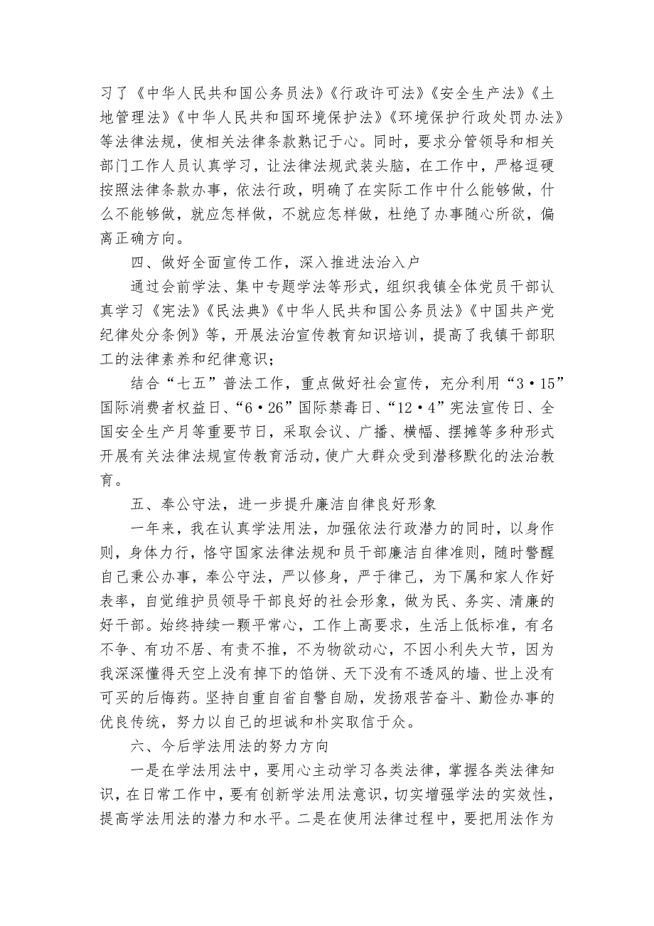 党政主要负责人述法报告范文20232024通用6篇.docx_第2页