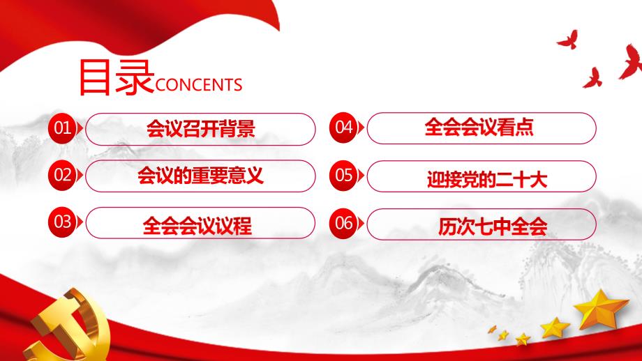 十九七中全会前瞻班会教育PPT.ppt_第3页