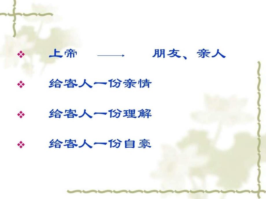 优质服务专题培训PPT.ppt.ppt_第3页