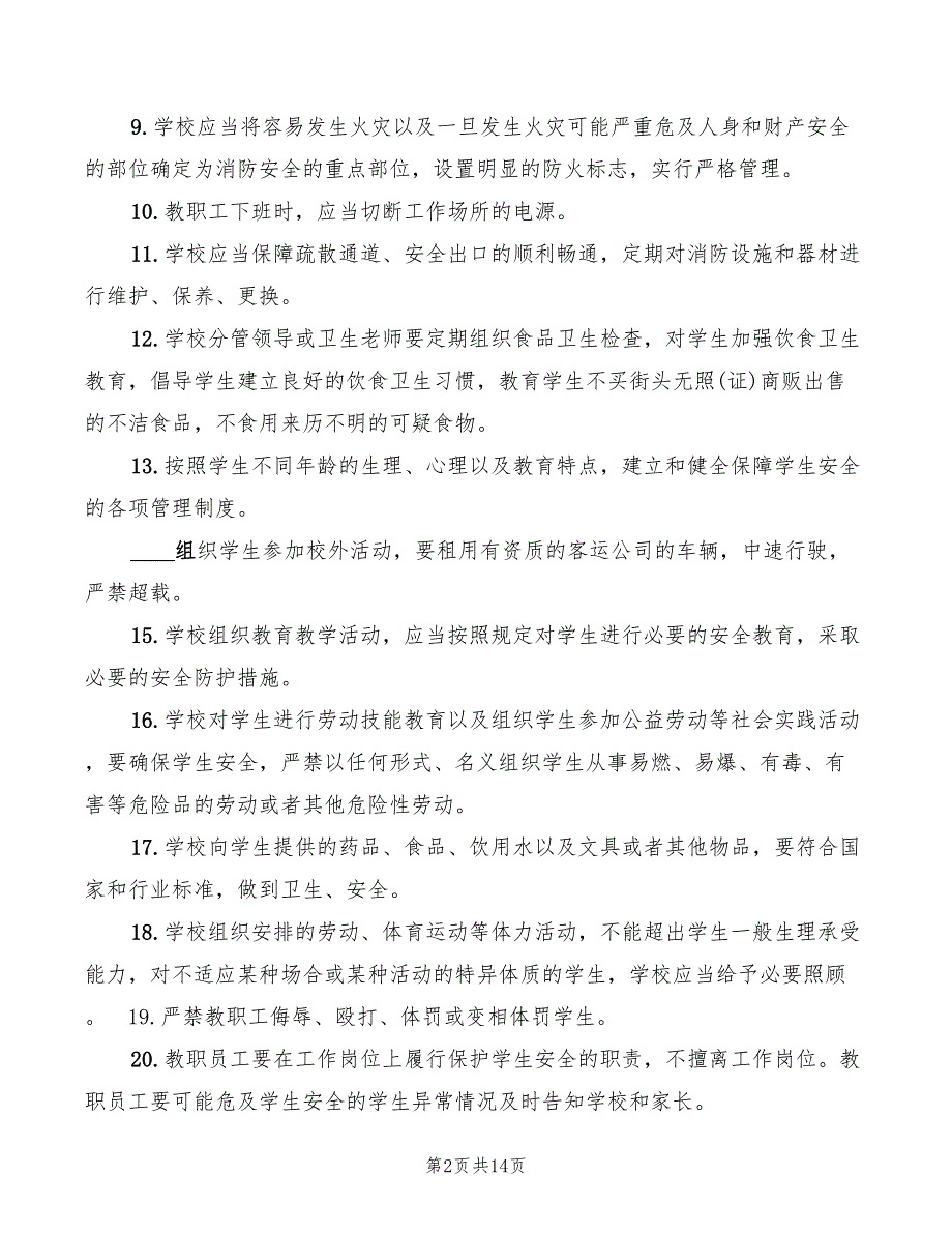 学校安全责任制度6篇.doc_第2页