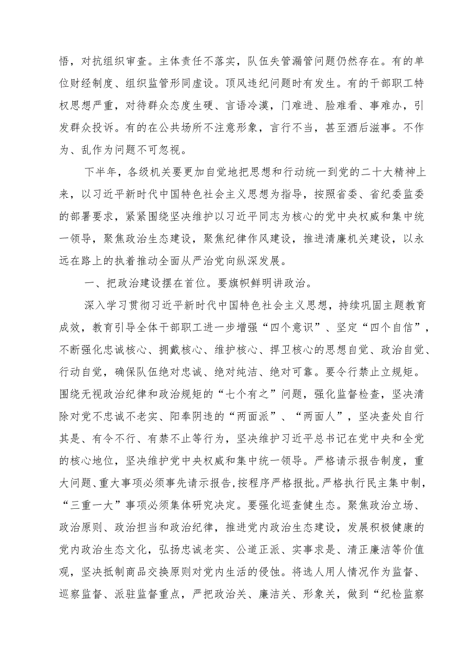 5篇 纪检组长在2025年上半年党风廉政建设和反腐败工作专题推进会上的部署讲话（精选合集）.docx_第2页