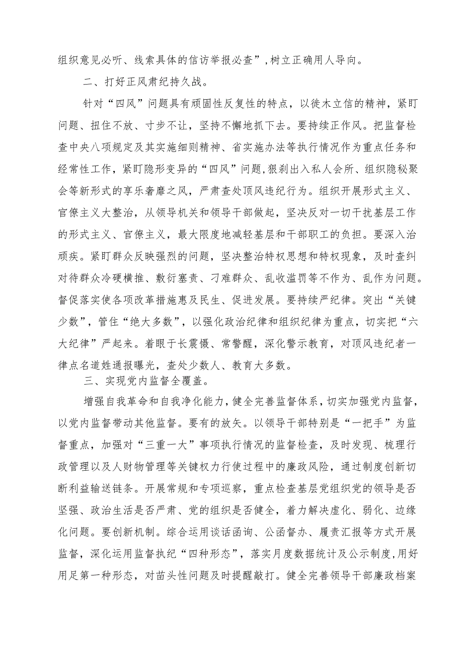 5篇 纪检组长在2025年上半年党风廉政建设和反腐败工作专题推进会上的部署讲话（精选合集）.docx_第3页