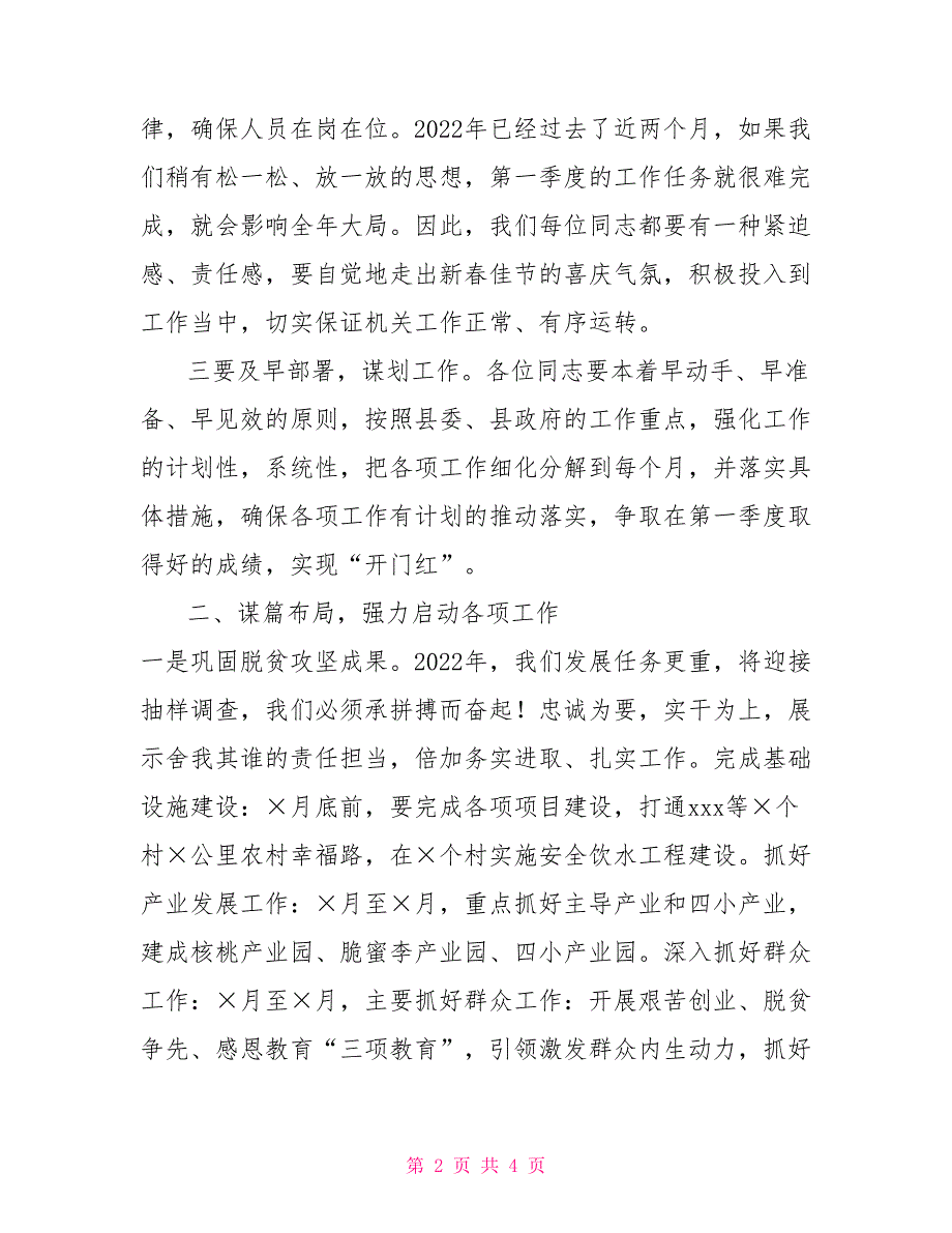 在2022年节后收心会上的讲话.doc_第2页