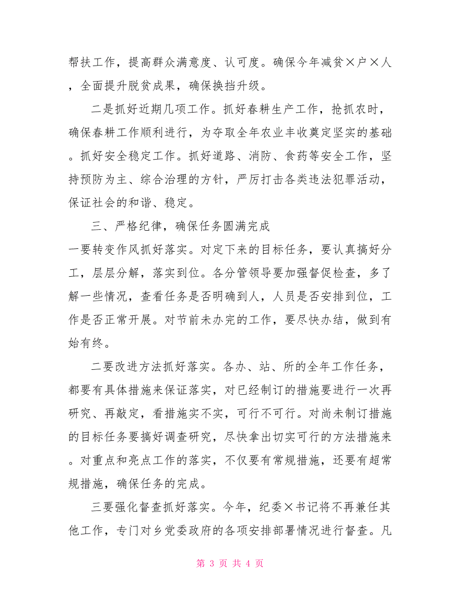 在2022年节后收心会上的讲话.doc_第3页