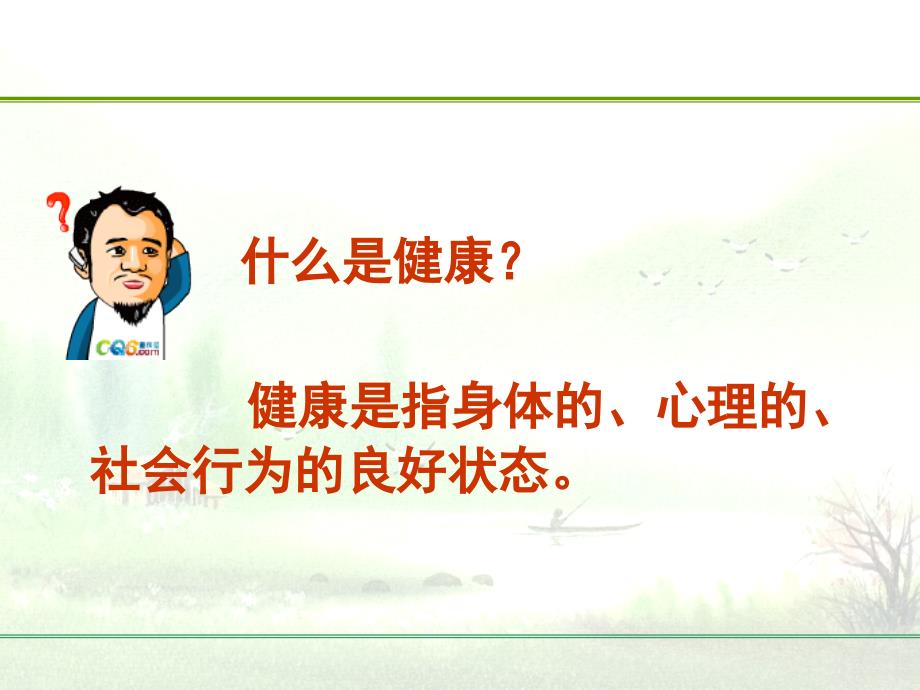 健康教育主题班会PPT.ppt_第2页