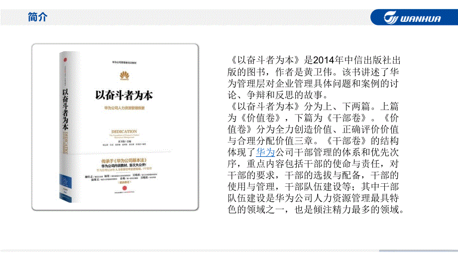 以奋斗者为本读书分享PPT演示课件.pptx_第2页