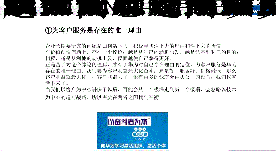 以奋斗者为本读书分享PPT演示课件.pptx_第3页