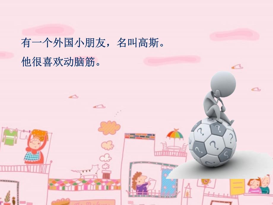 二年级数学三分钟.ppt_第2页
