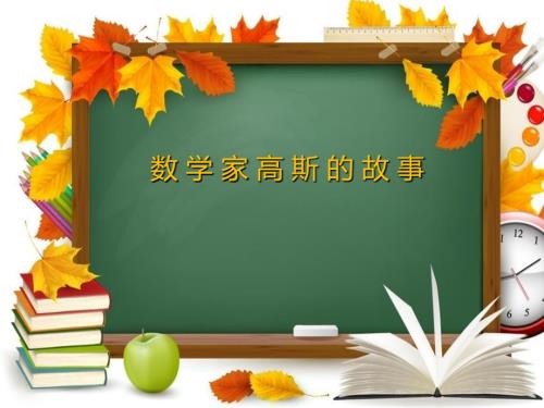 二年级数学三分钟.ppt
