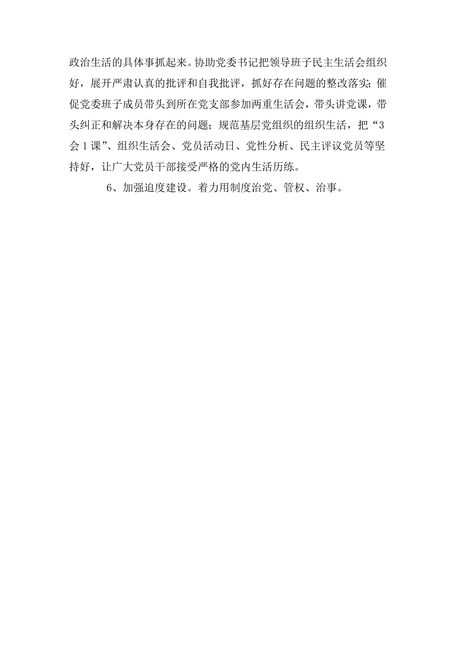 专职副书记主要工作职责.doc_第2页