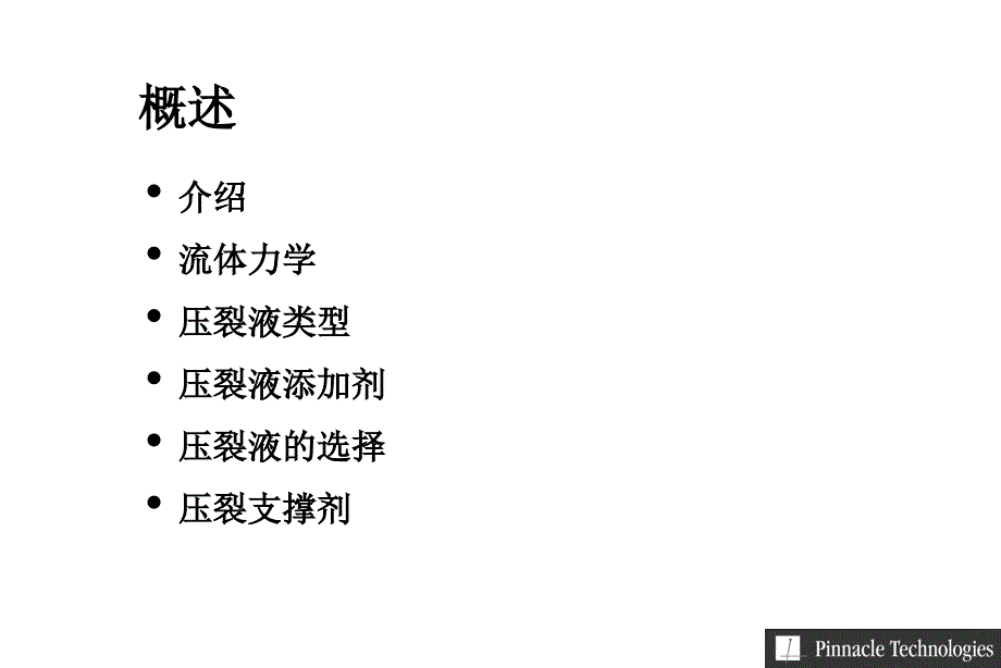压裂液与支撑剂PPT课件.ppt_第2页